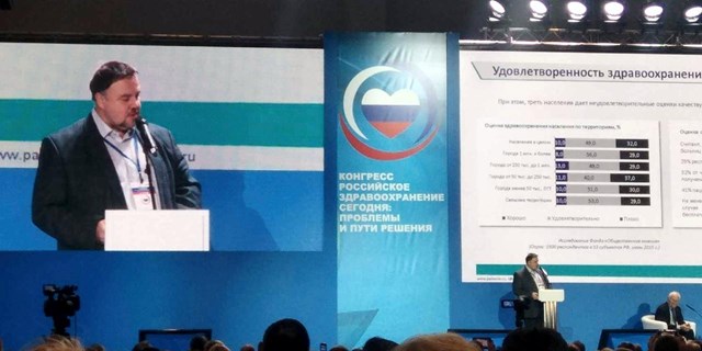 Конгресс НМП «Российское здравоохранение сегодня: проблемы и пути решения»