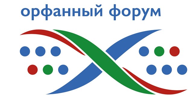 28-29 Февраля. "Вятич" участвует во II Всероссийском орфанном форуме